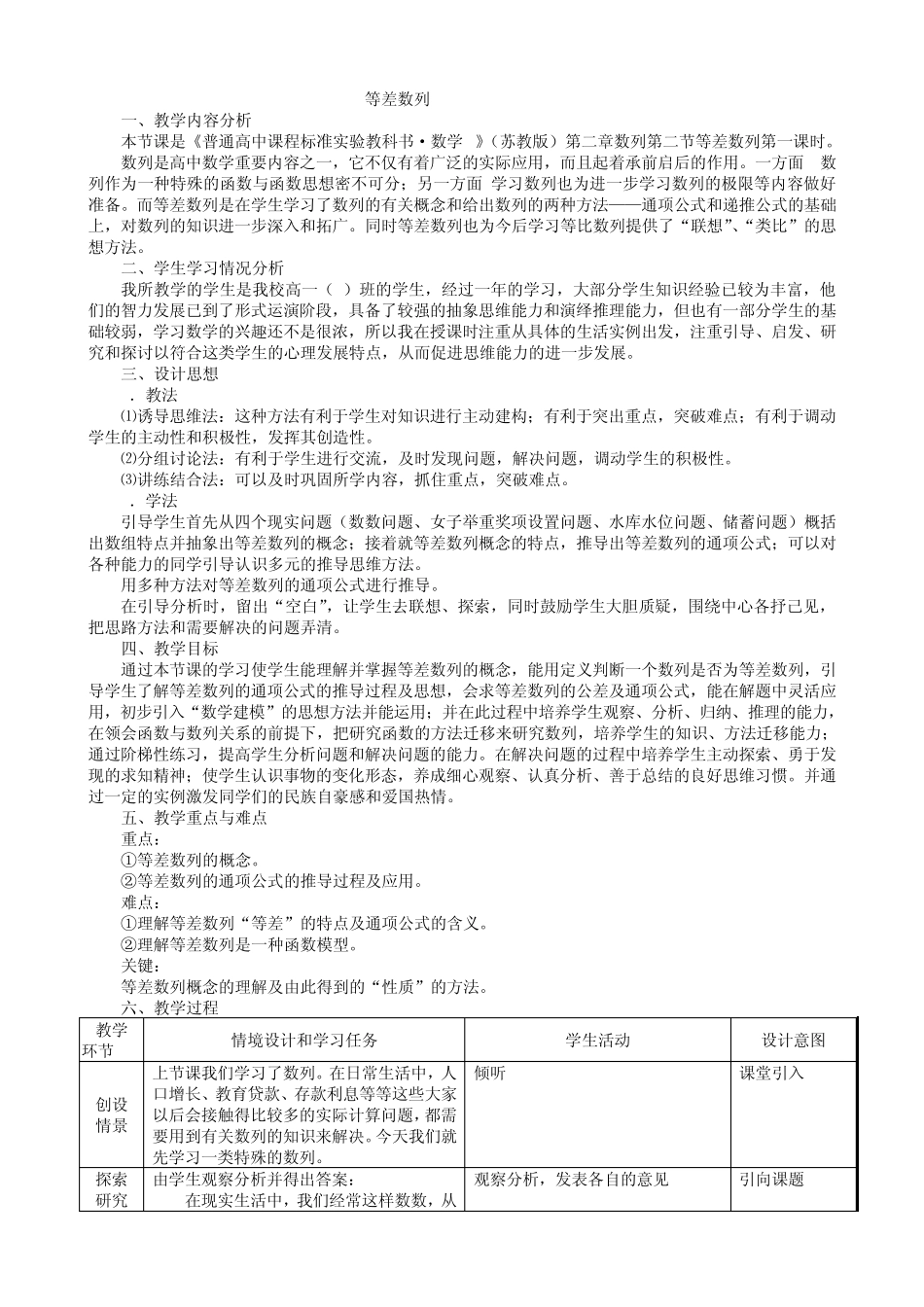 等差数列教学案例_第1页