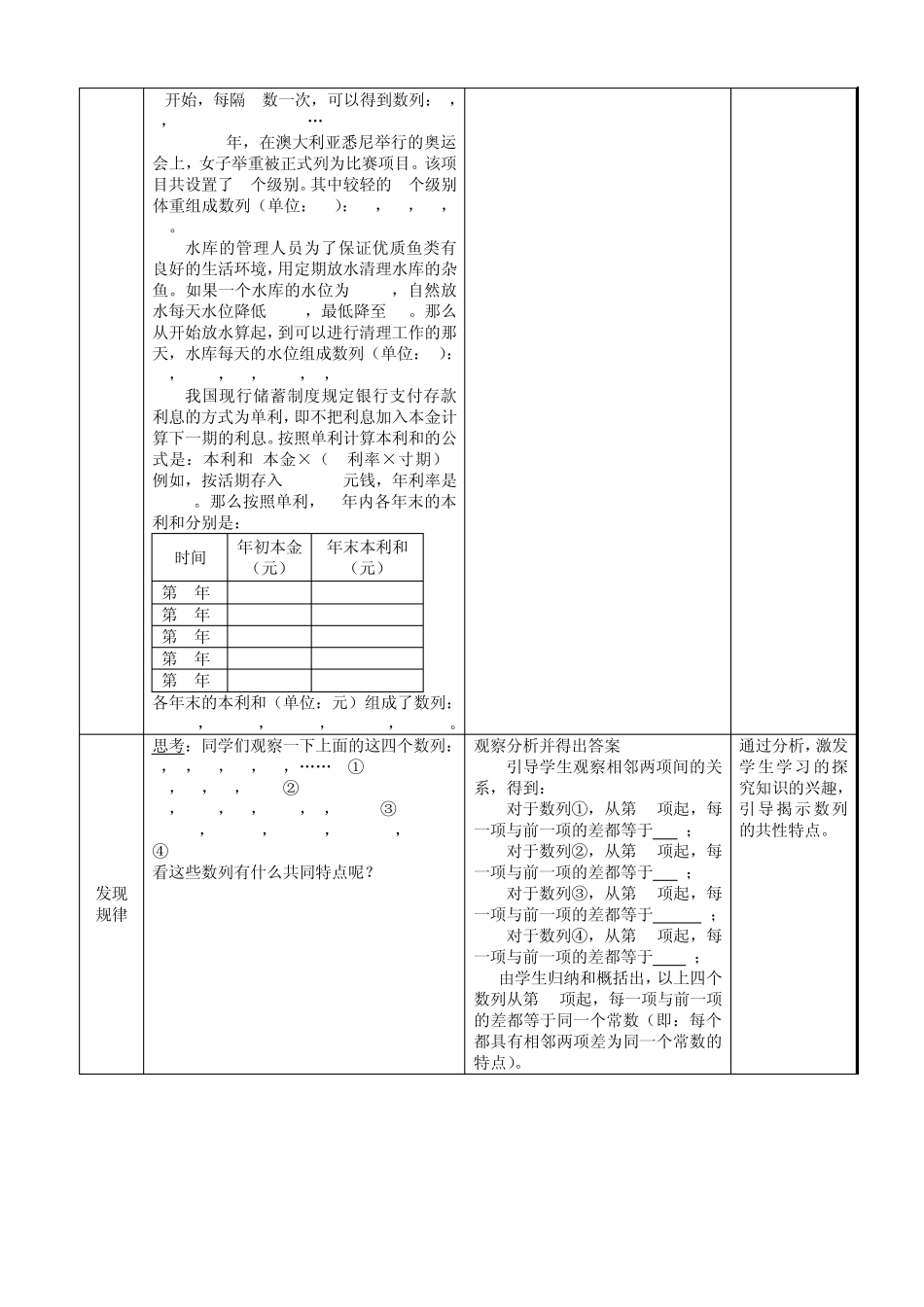 等差数列教学案例_第2页