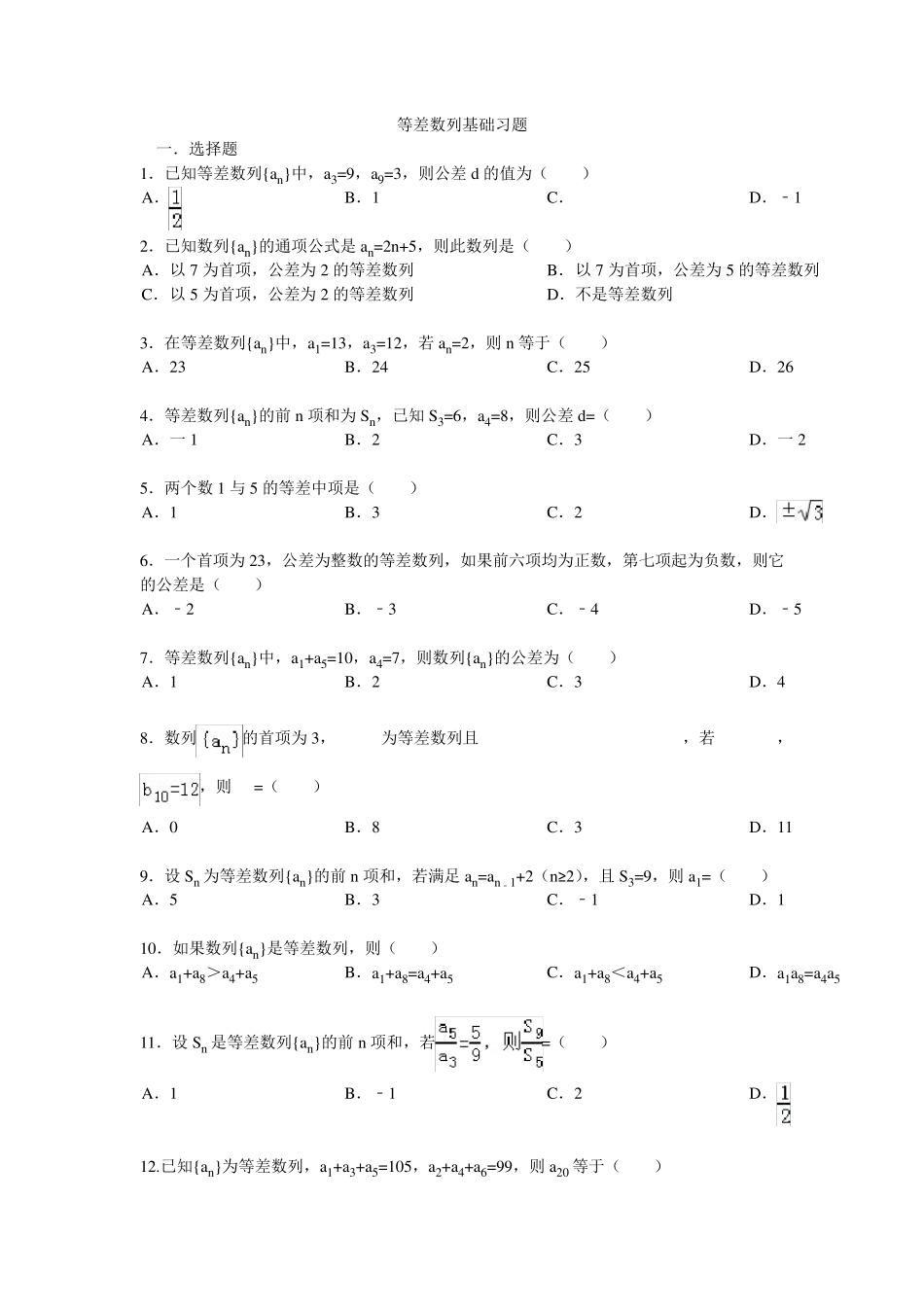 等差数列基础练习题及详细答案_第1页