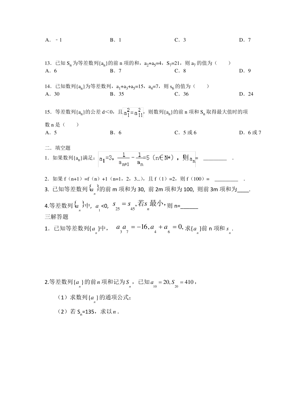 等差数列基础练习题及详细答案_第2页