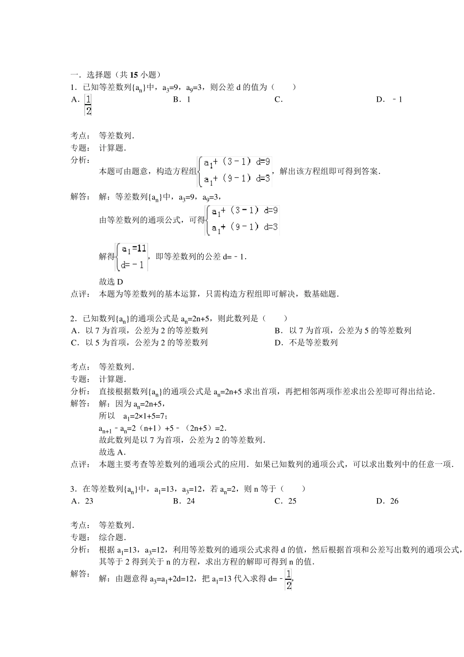等差数列基础练习题及详细答案_第3页