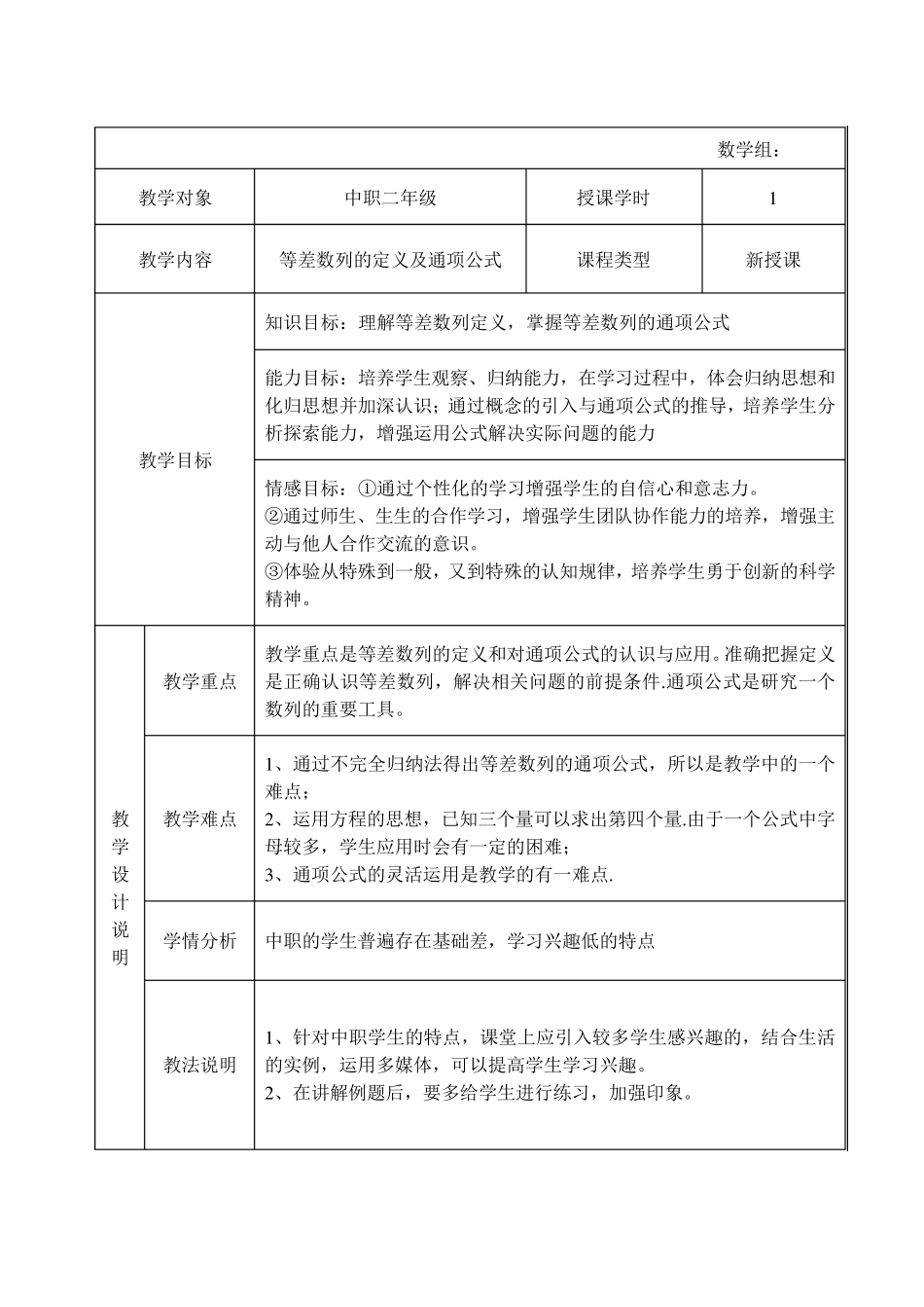等差数列教学设计_第1页