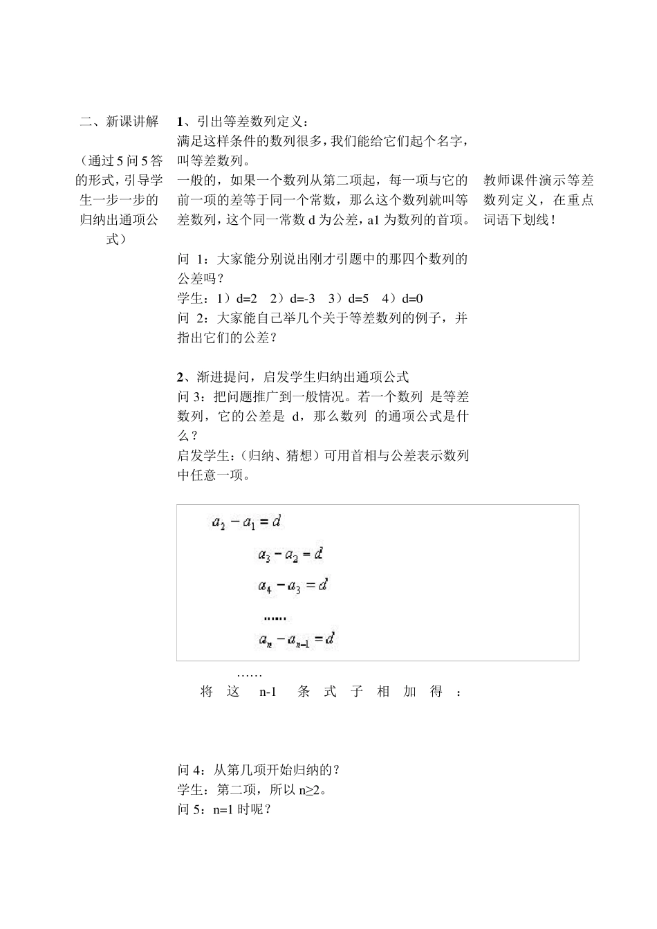 等差数列教学设计_第3页
