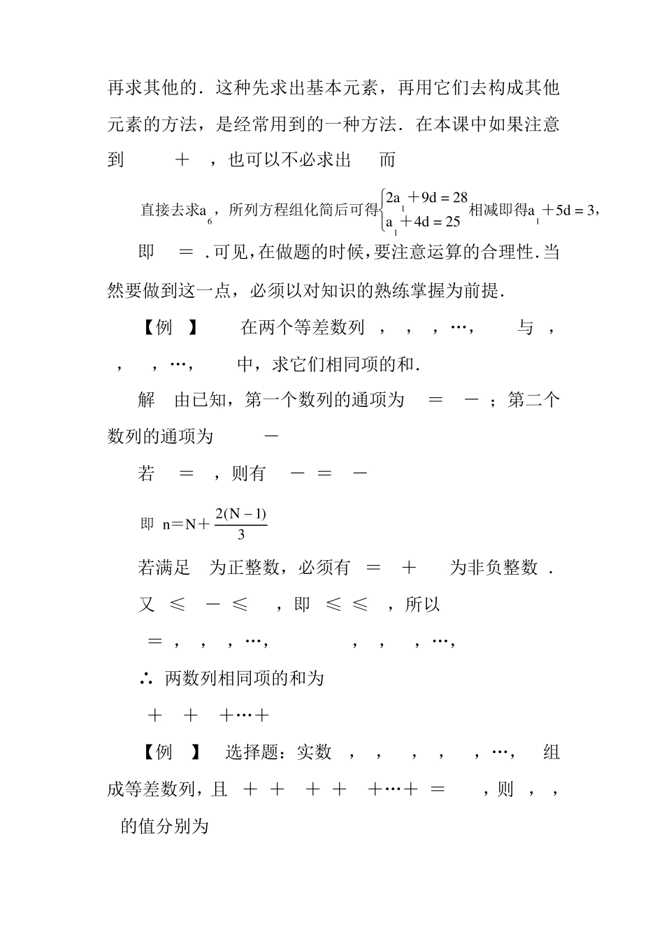 等差数列的前n项和公式推导及例题解析_第2页