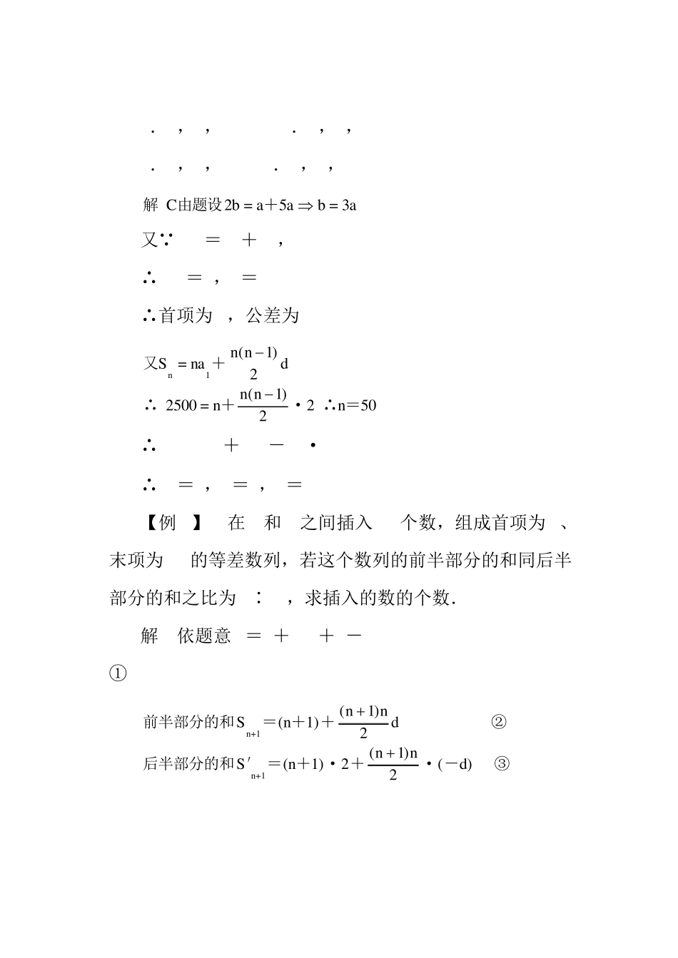 等差数列的前n项和公式推导及例题解析_第3页