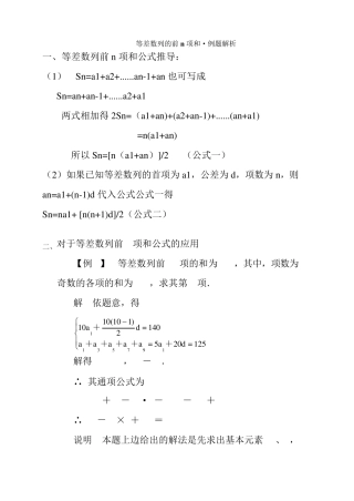 等差数列的前n项和公式推导及例题解析