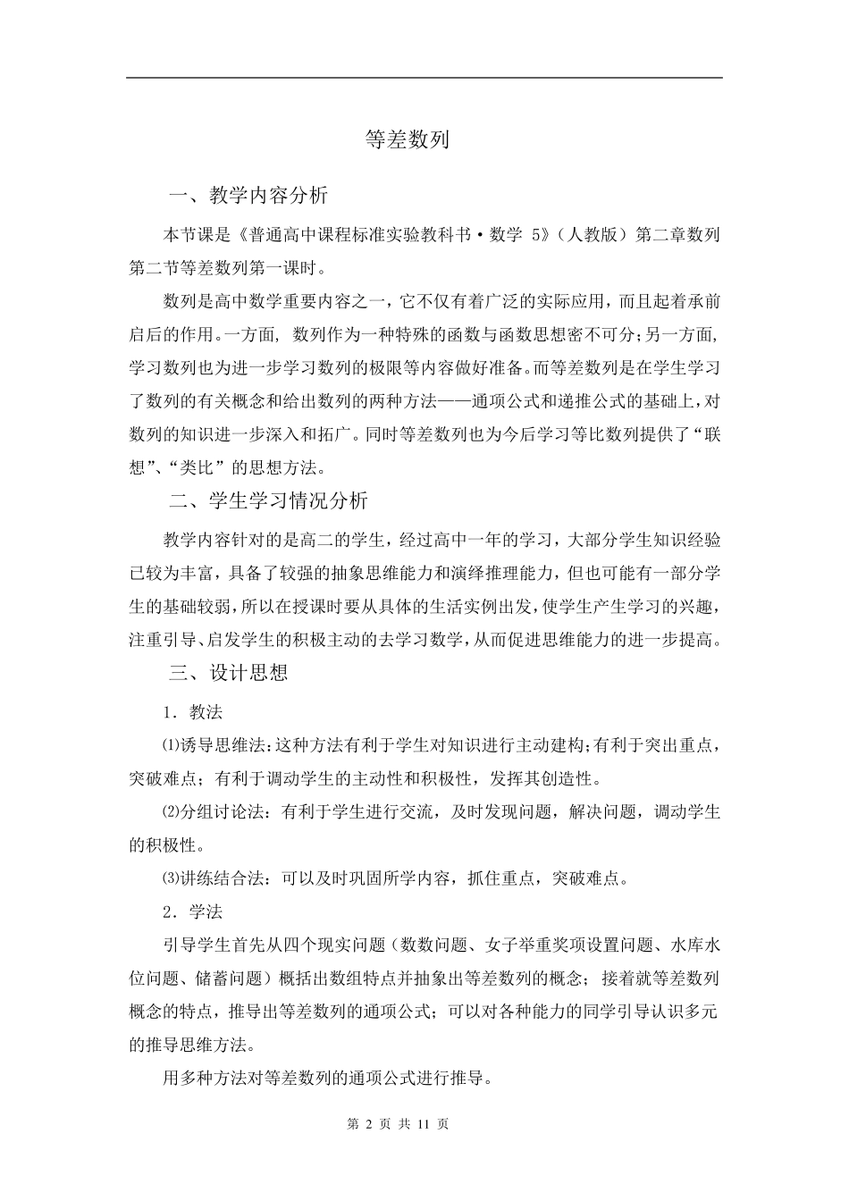 等差数列的教学设计_第2页