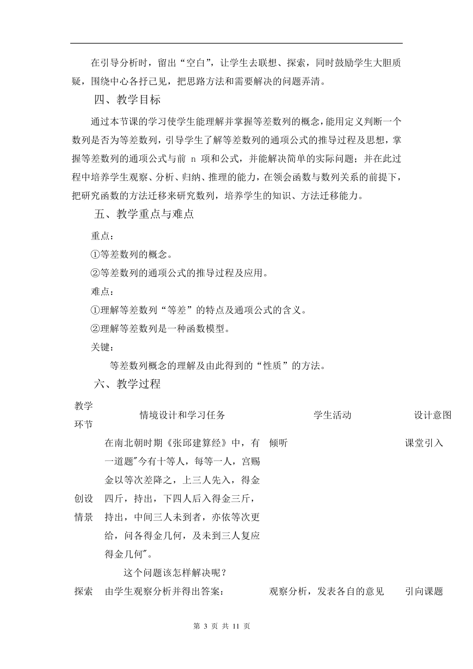 等差数列的教学设计_第3页