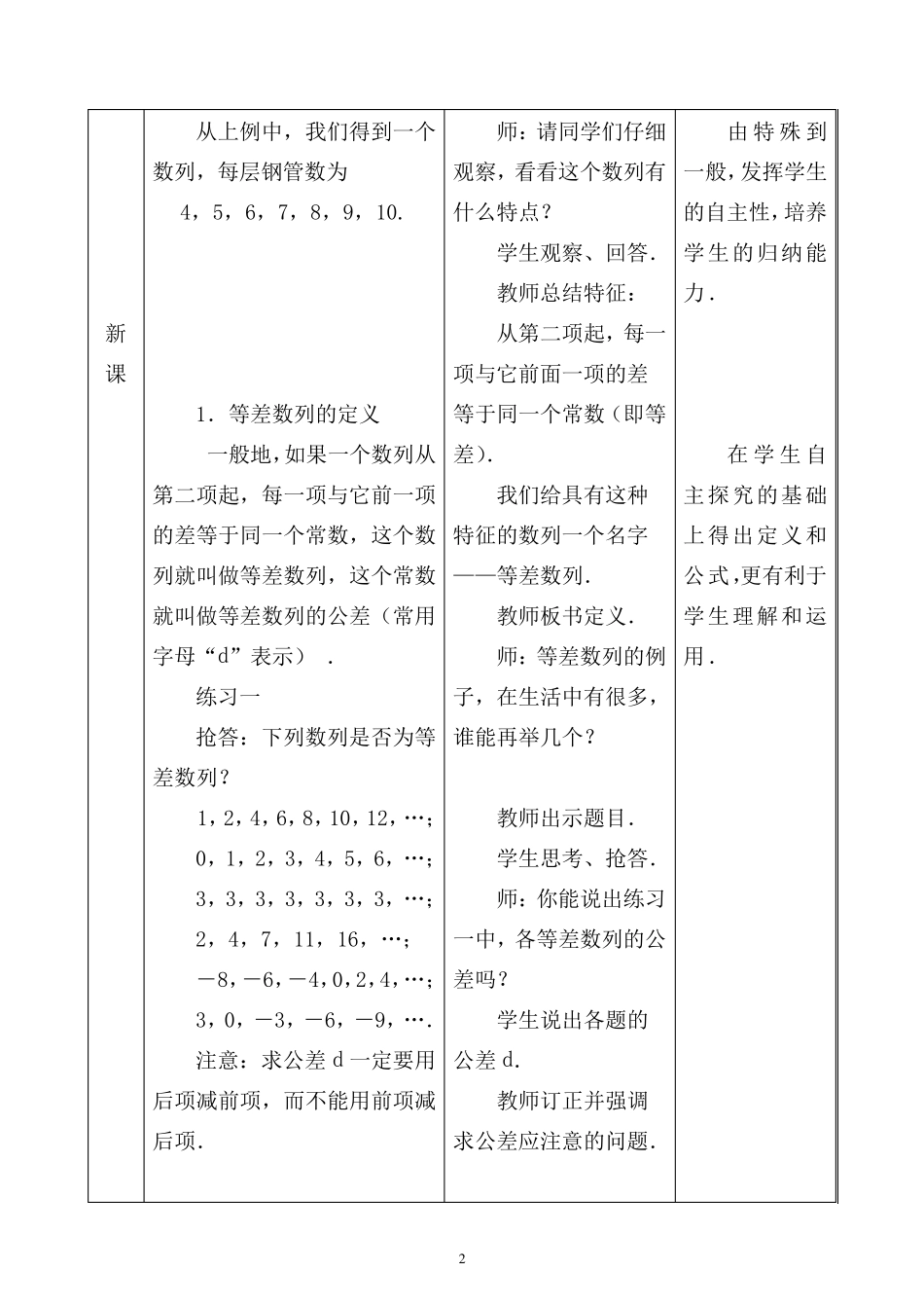 等差数列的概念教案_第2页