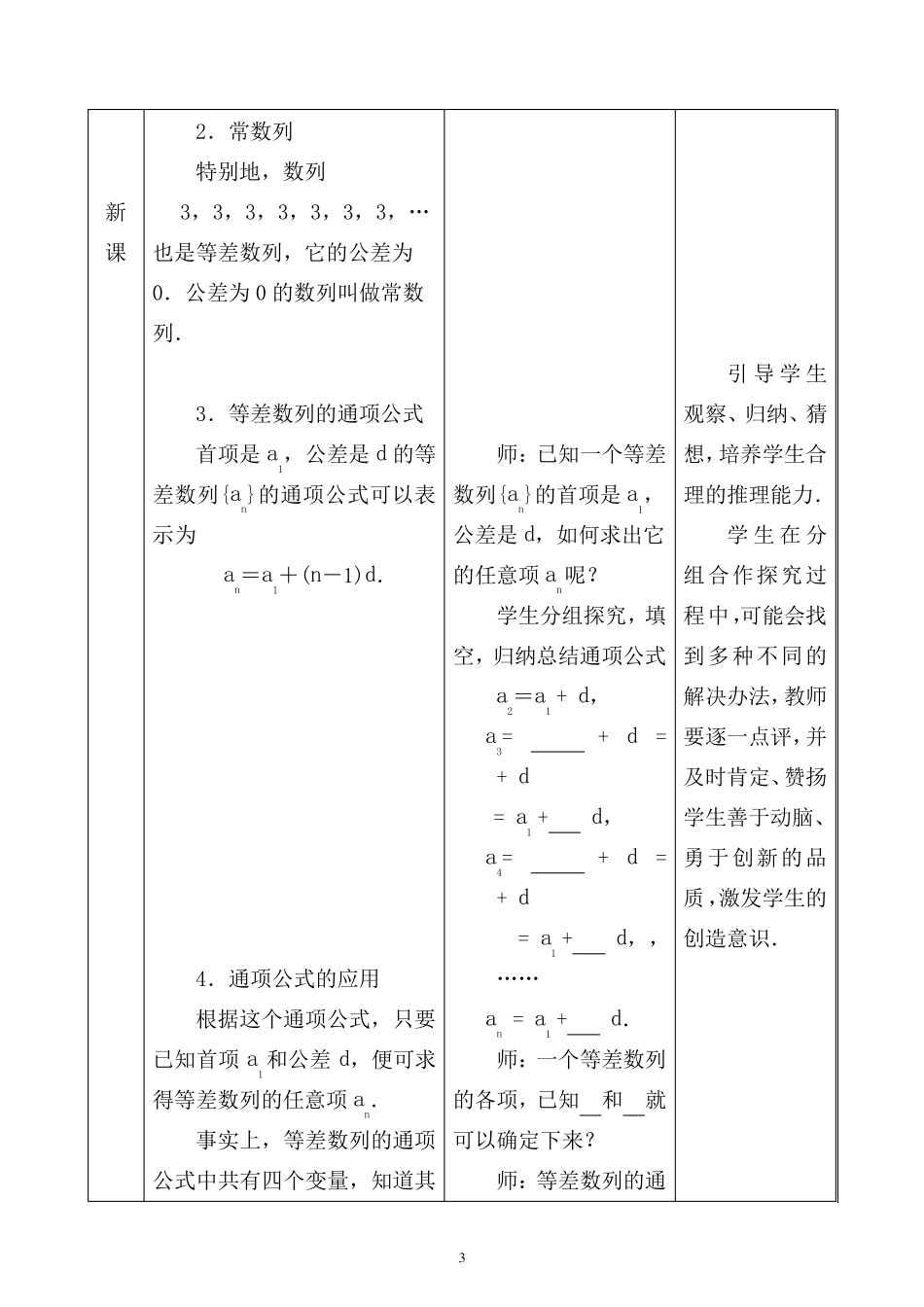 等差数列的概念教案_第3页