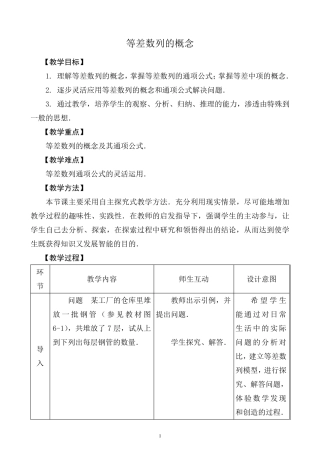 等差数列的概念教案