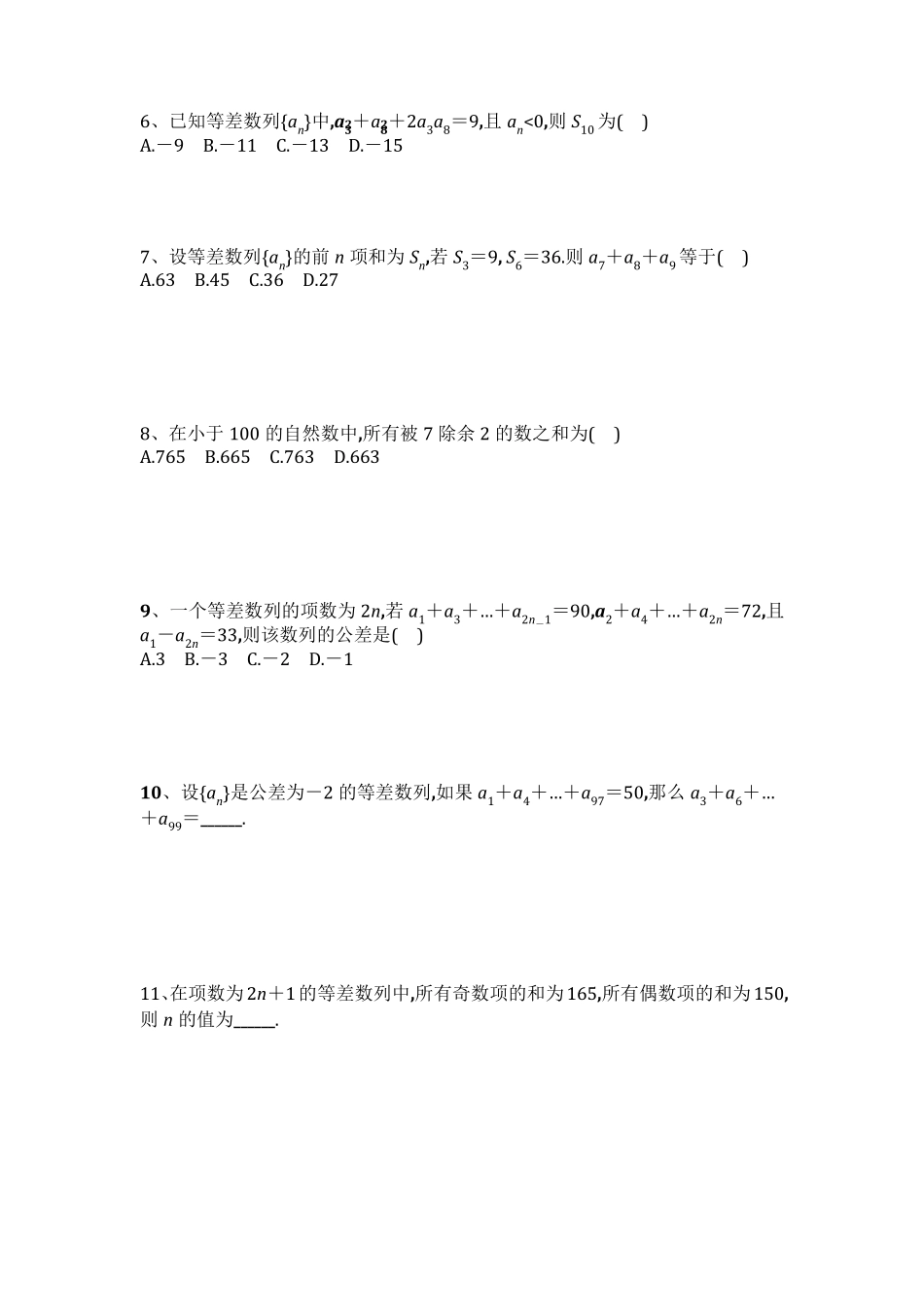 等差数列经典题型_第2页