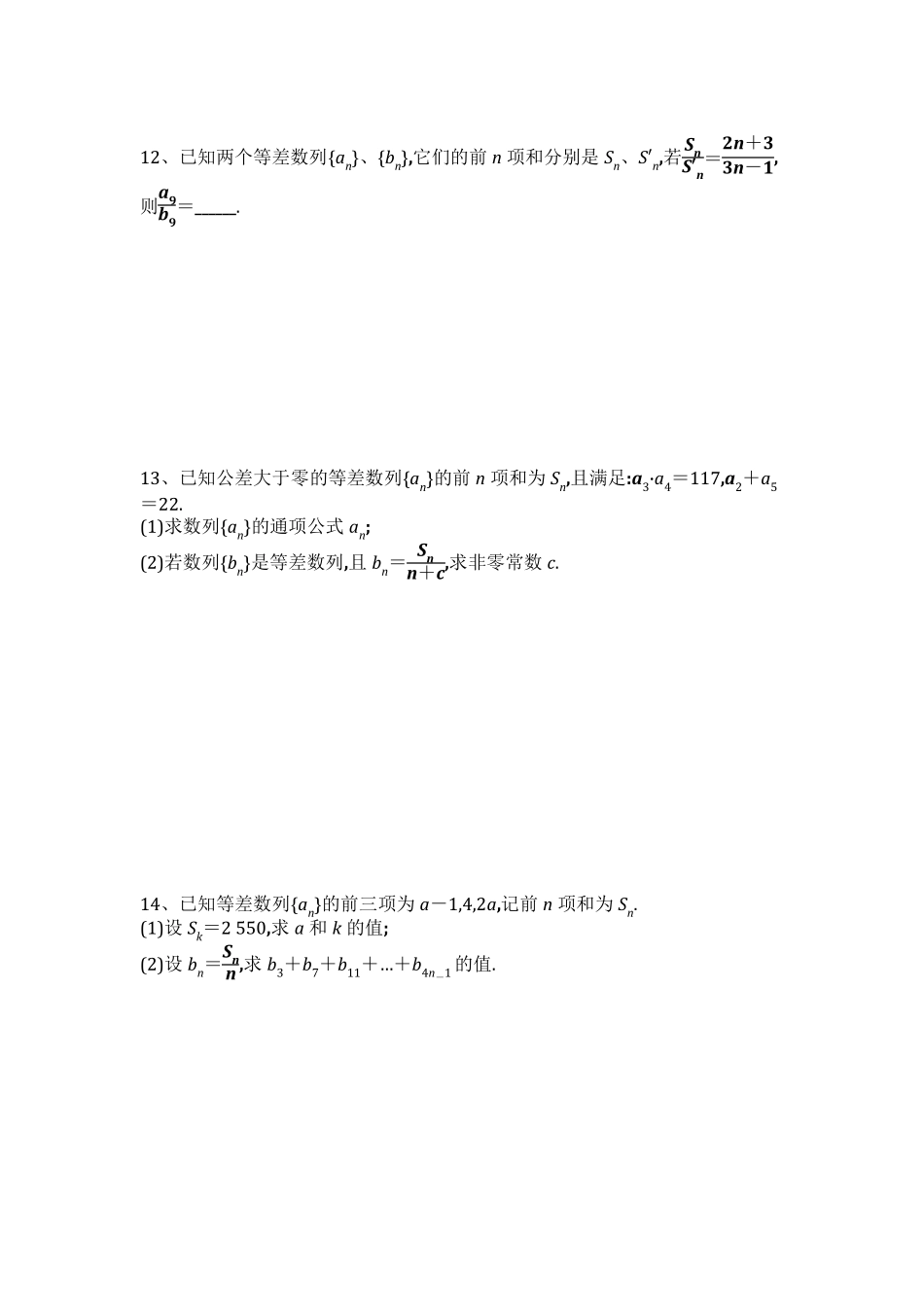 等差数列经典题型_第3页