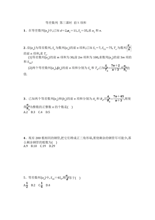 等差数列经典题型