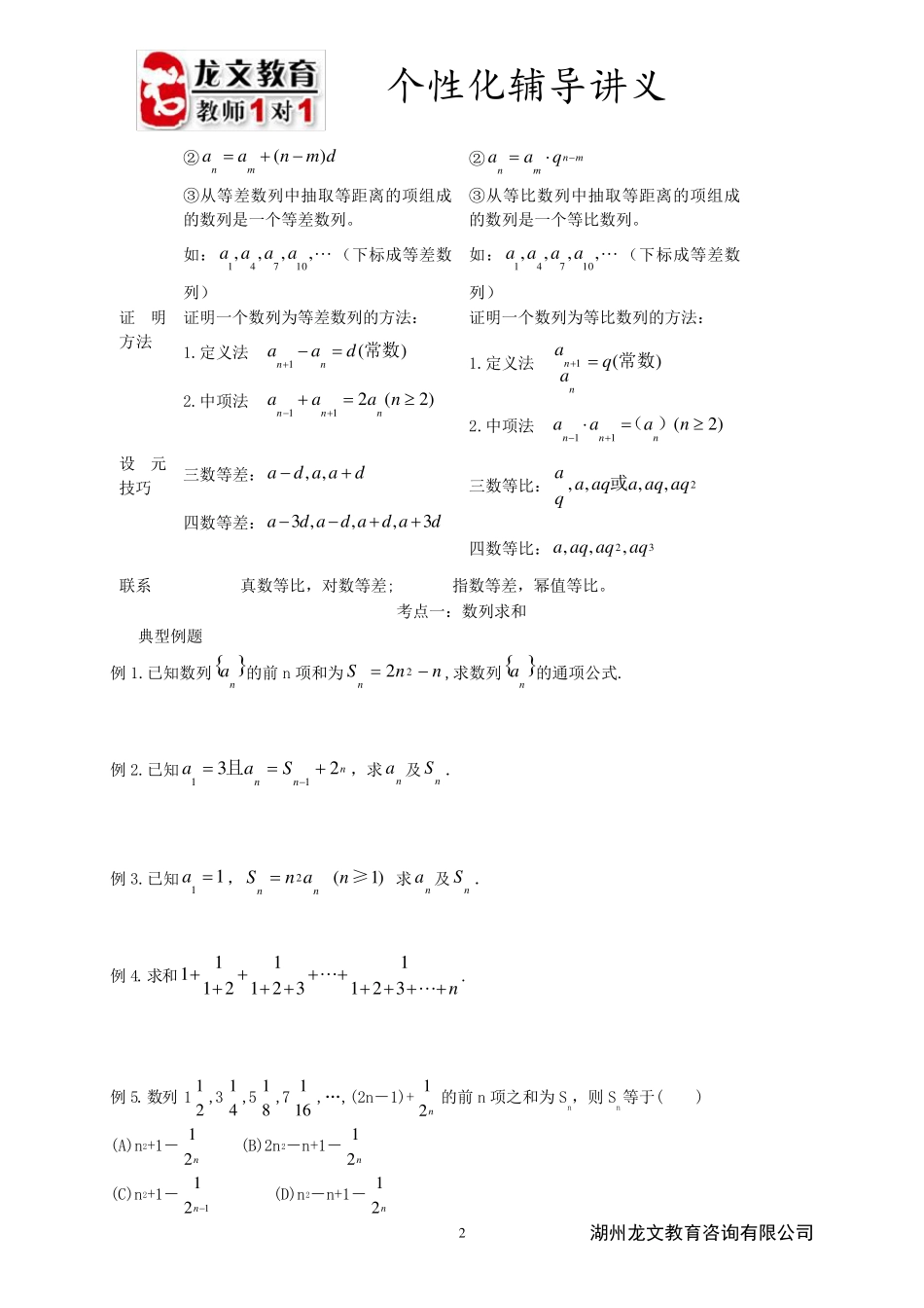 等差数列证明专题_第2页