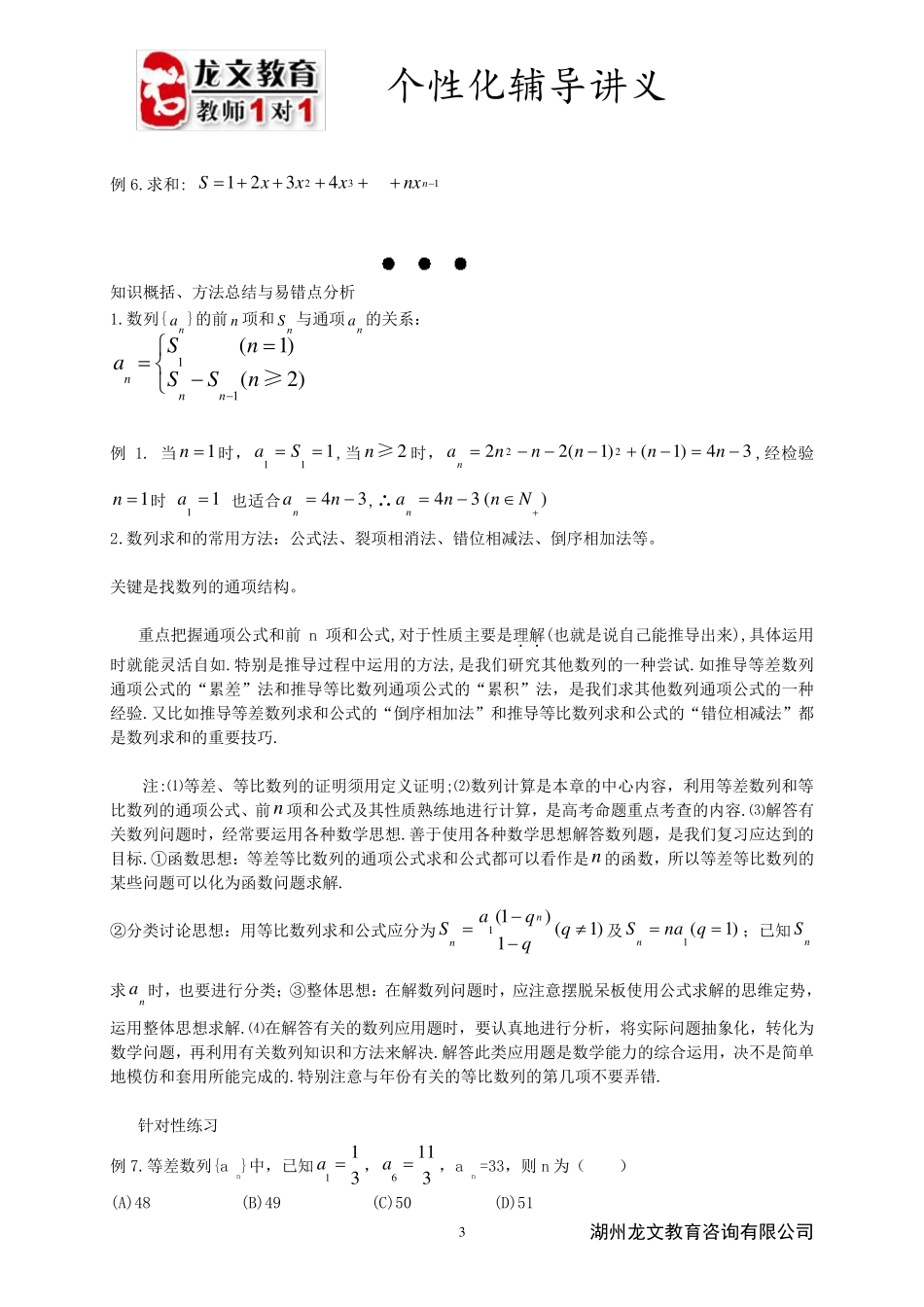 等差数列证明专题_第3页