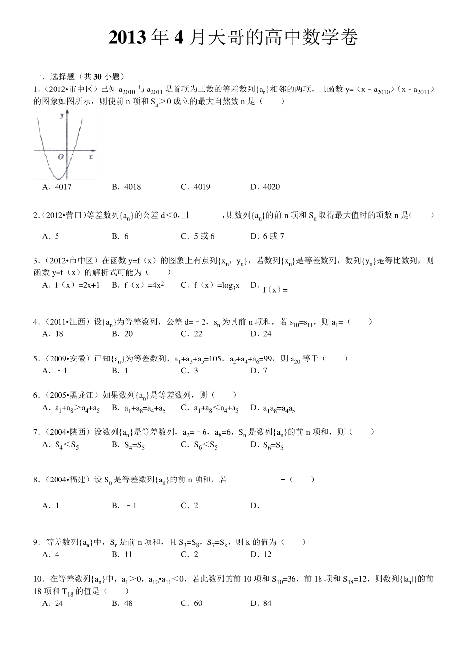 等差数列超难题_第1页