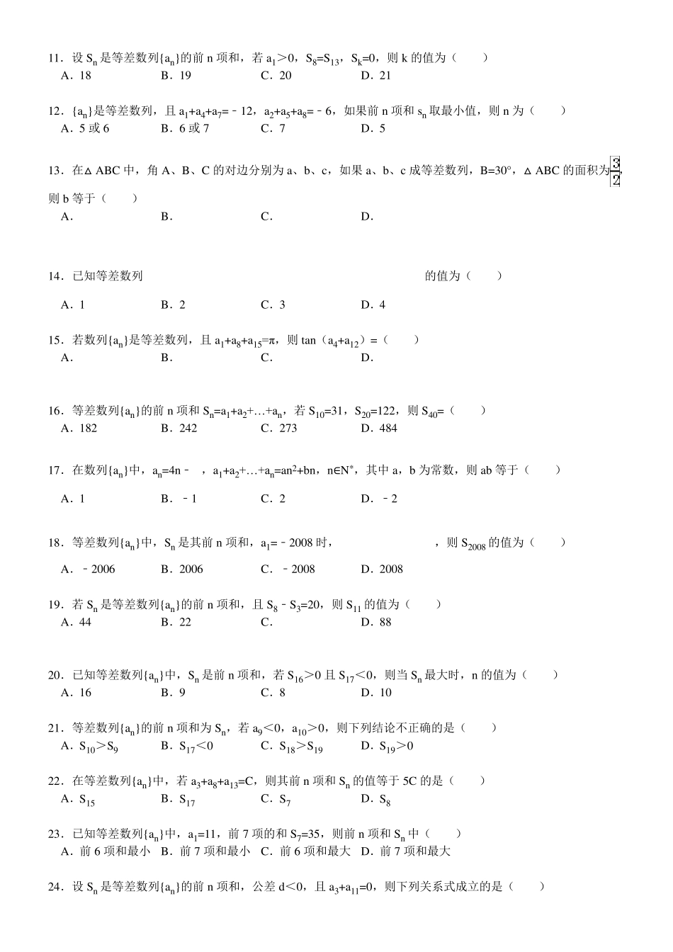 等差数列超难题_第2页