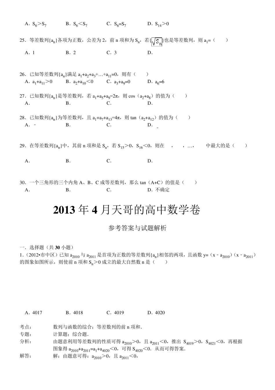 等差数列超难题_第3页