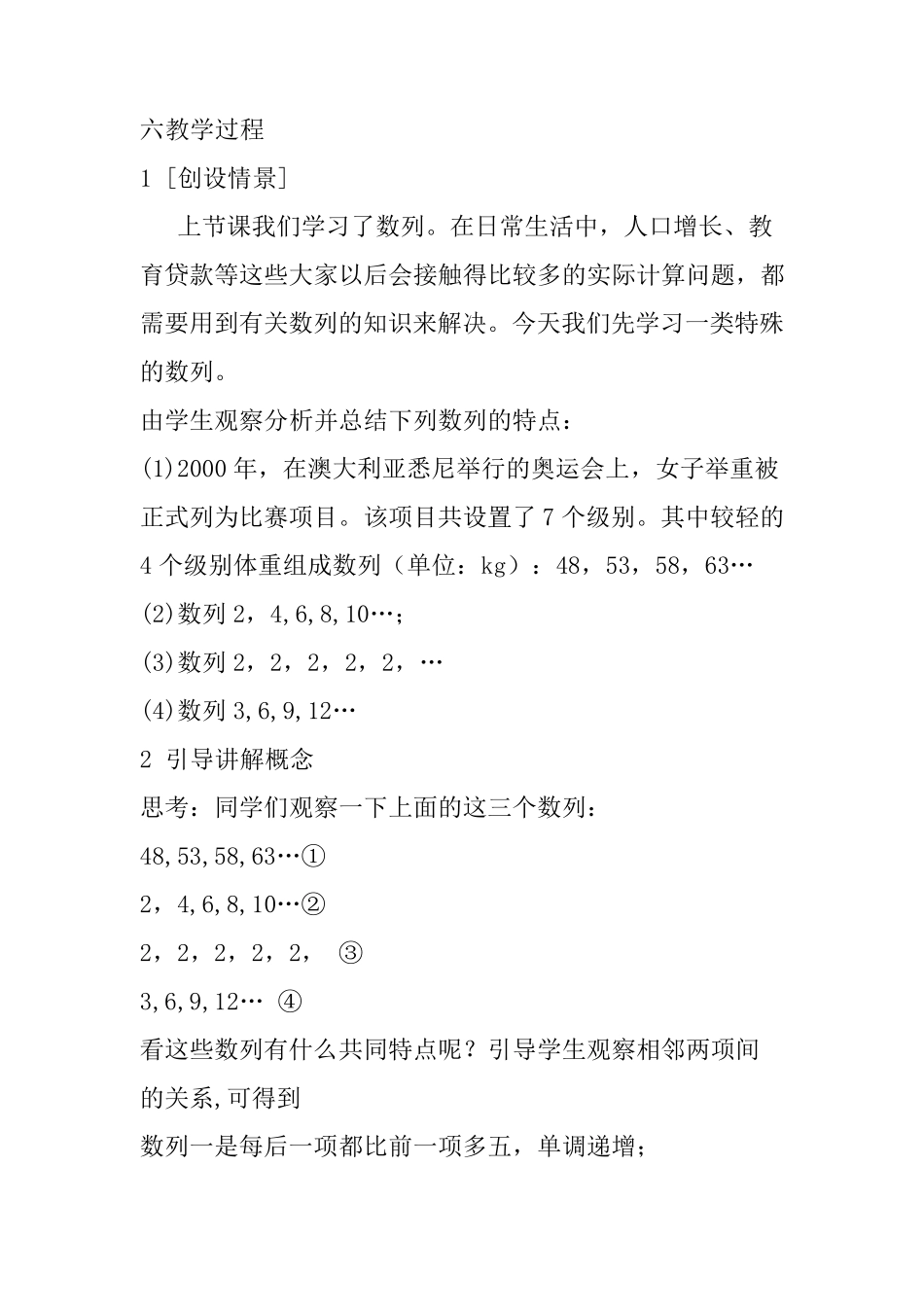 等差数列通项公式的教学设计示例_第2页