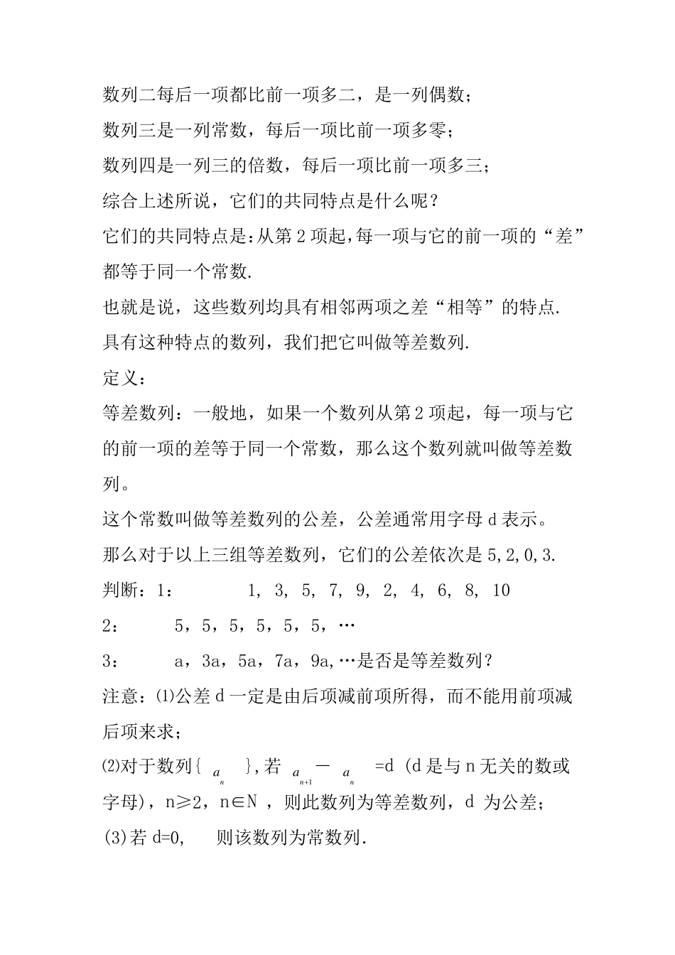 等差数列通项公式的教学设计示例_第3页