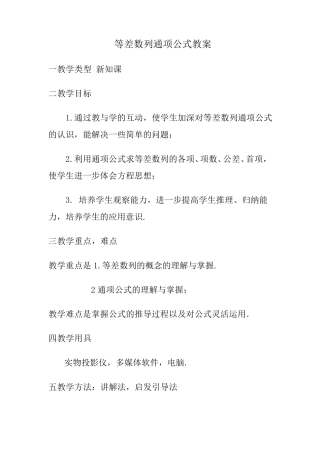 等差数列通项公式的教学设计示例