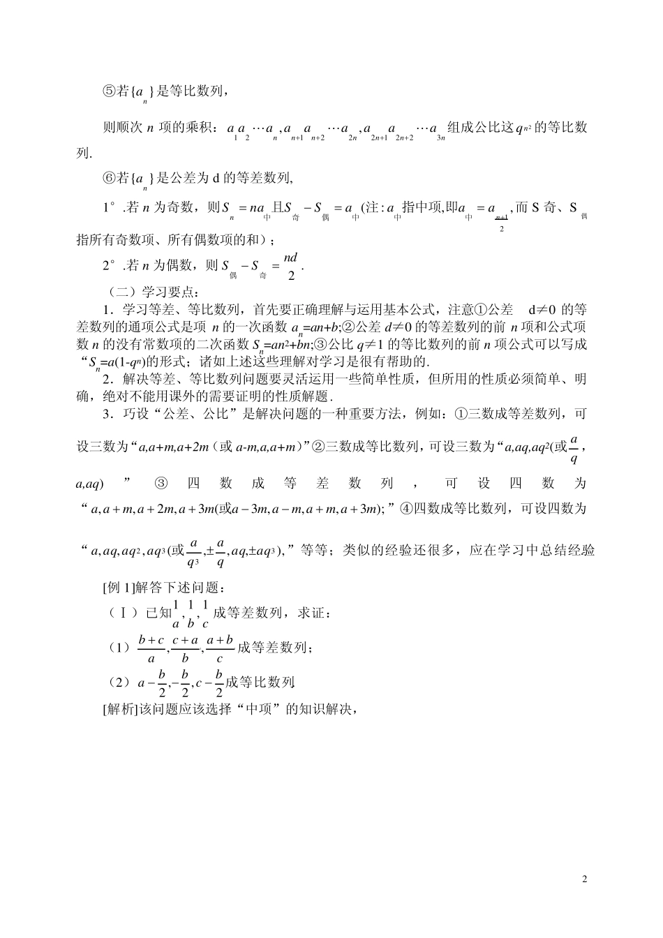 等差等比数列基础知识点_第2页