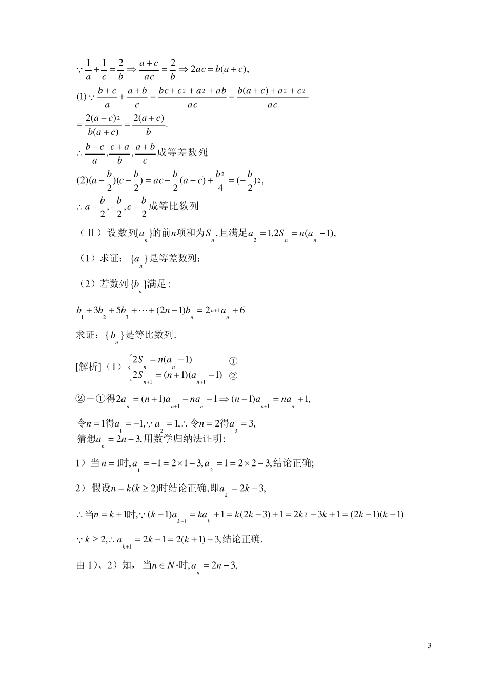 等差等比数列基础知识点_第3页