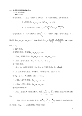 等差等比数列基础知识点
