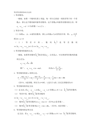 等差等比数列知识点总结