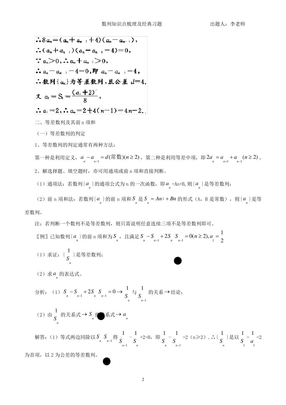 等差等比数列知识点梳理及经典例题_第2页