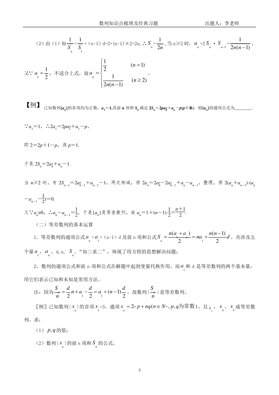 等差等比数列知识点梳理及经典例题_第3页