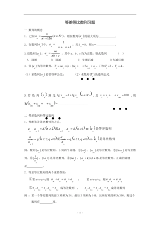 等差等比数列经典习题