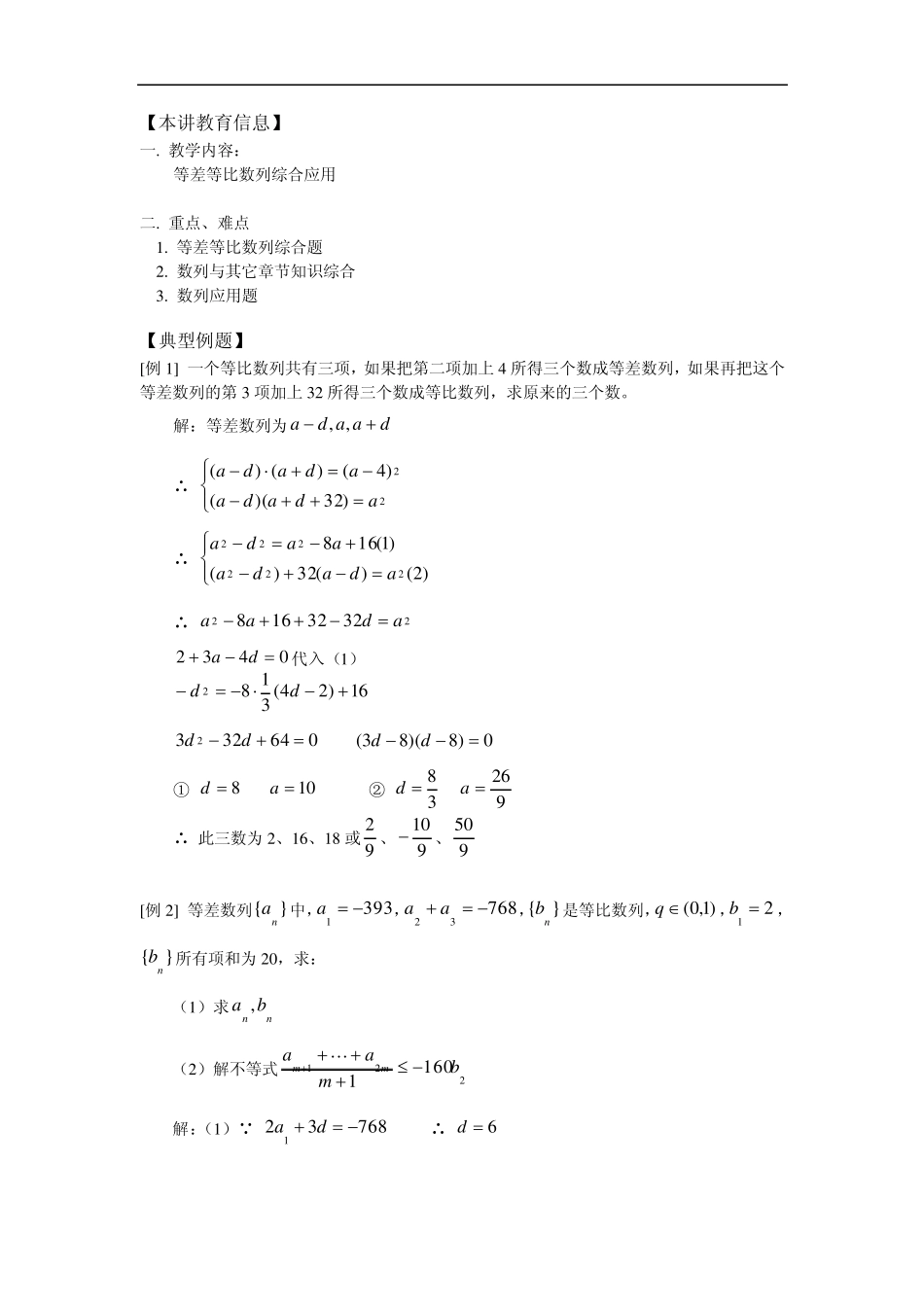 等差等比数列经典例题以及详细答案_第1页