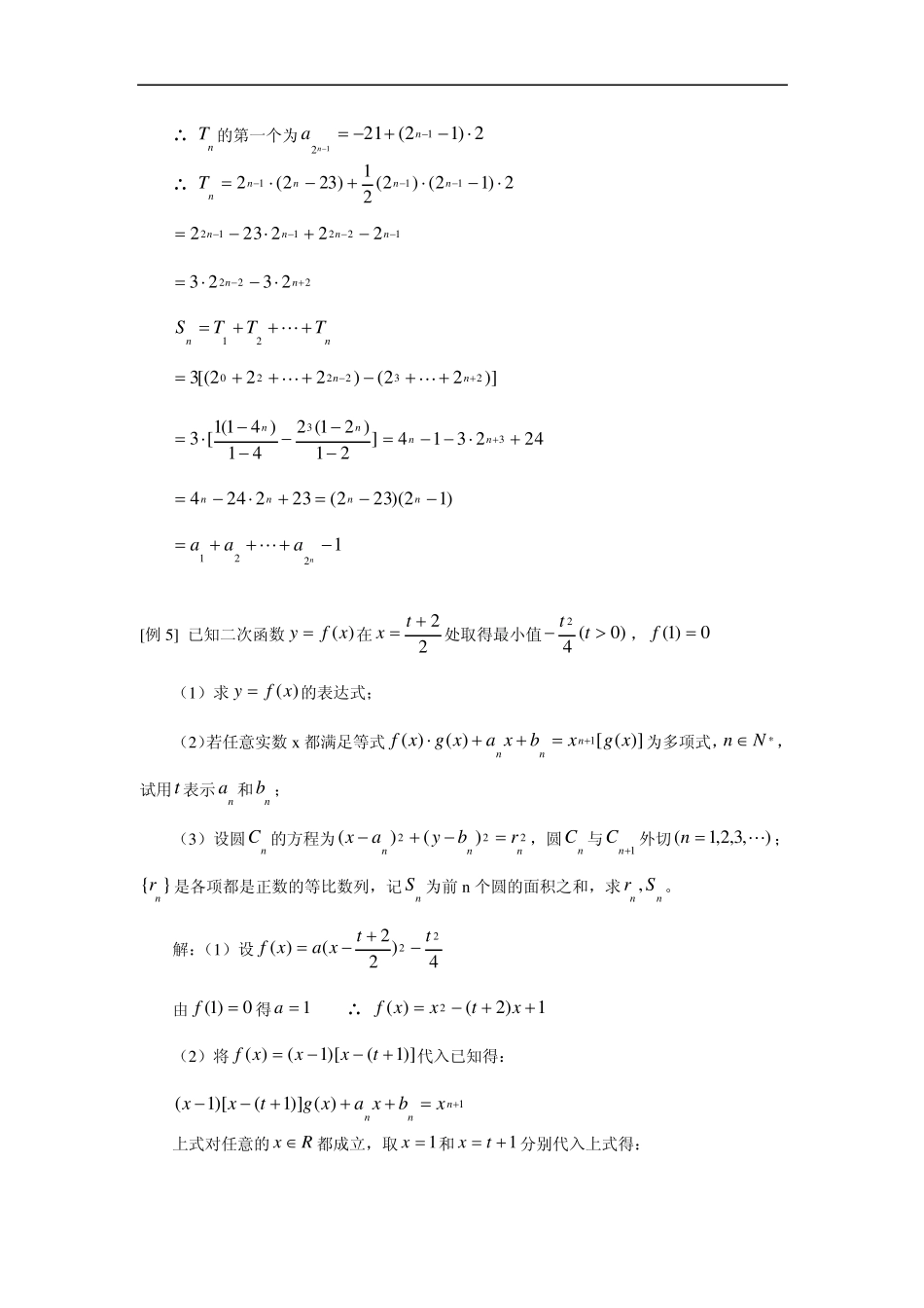 等差等比数列经典例题以及详细答案_第3页
