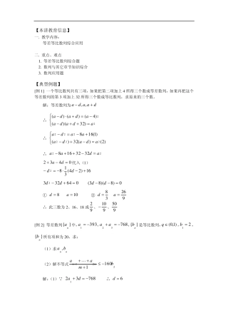 等差等比数列经典例题以及详细答案
