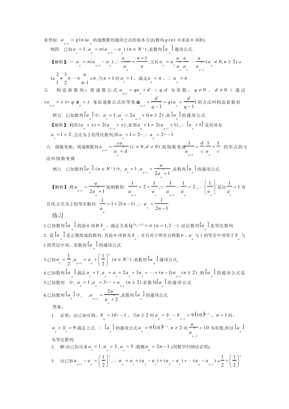 等差等比数列计算方法_第3页