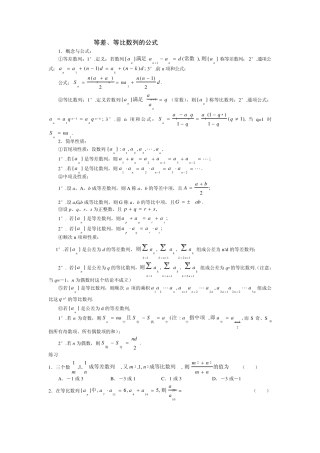 等差等比数列计算方法