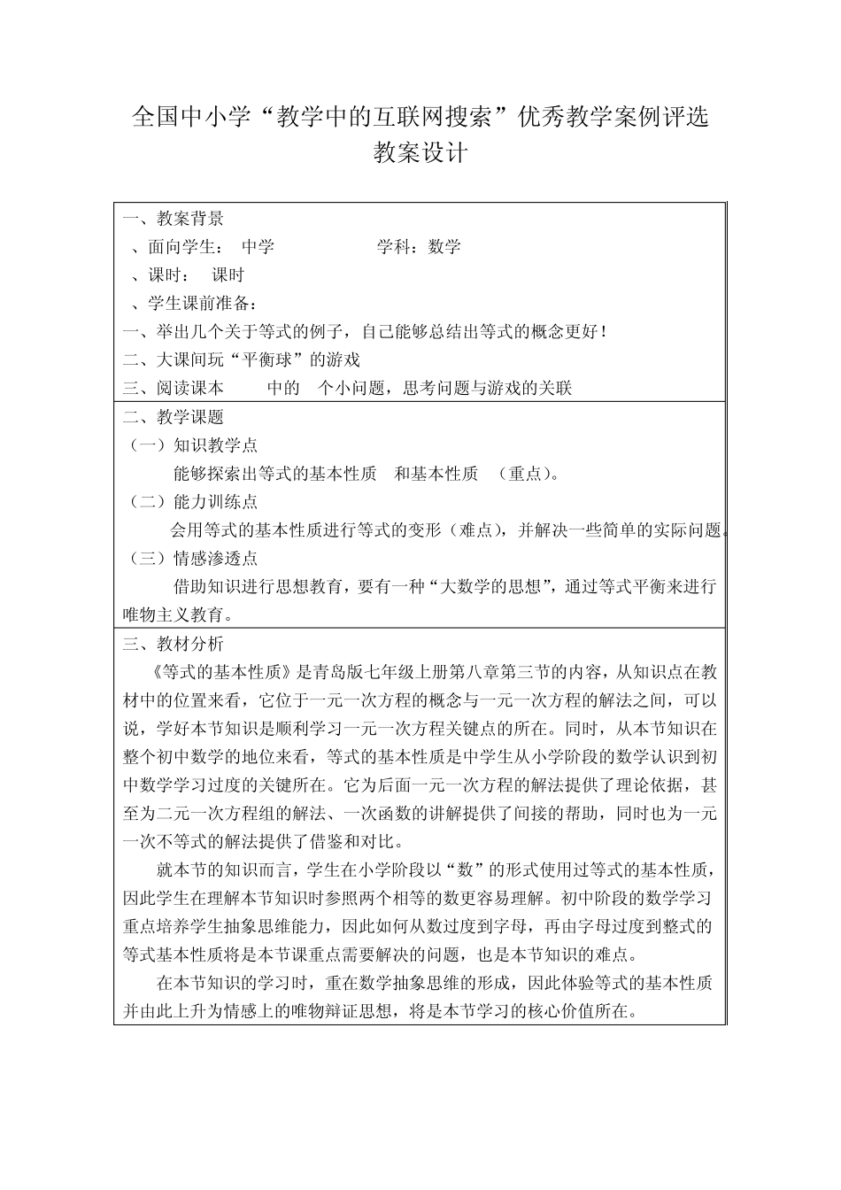等式的基本性质张洪良_第2页