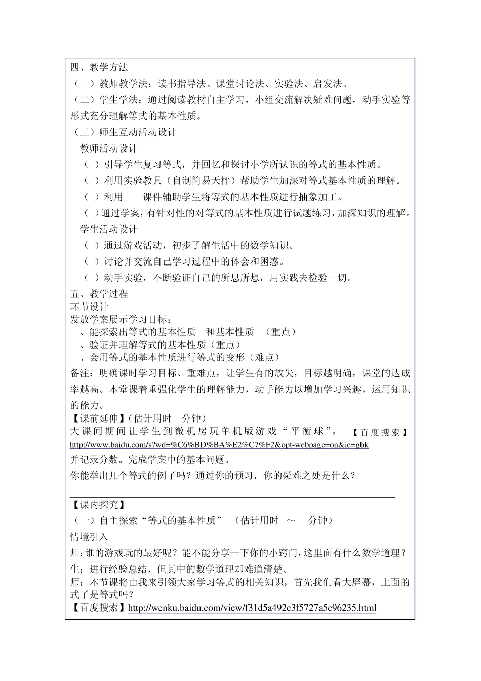 等式的基本性质张洪良_第3页