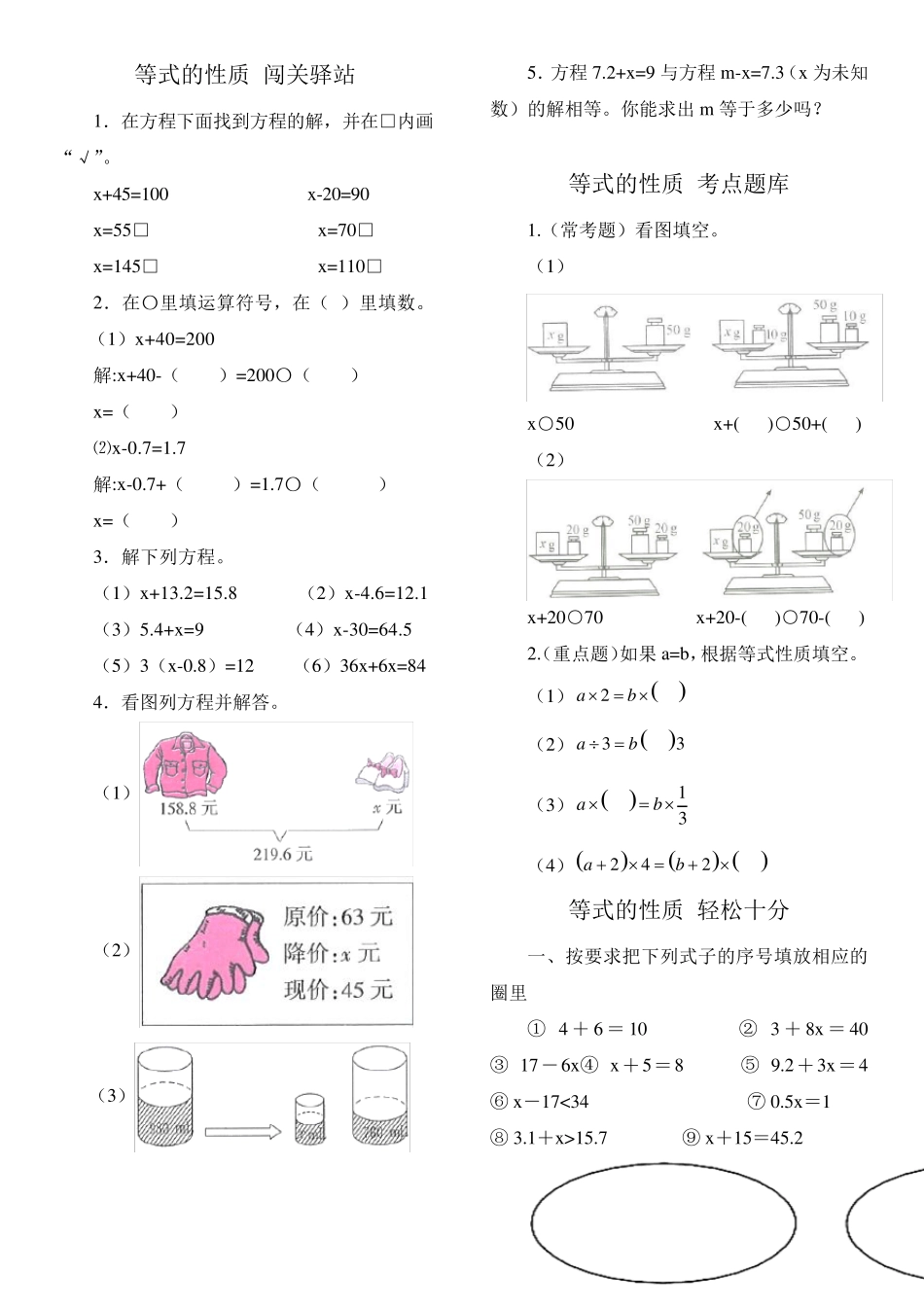 等式的性质小学5年级数学练习_第1页
