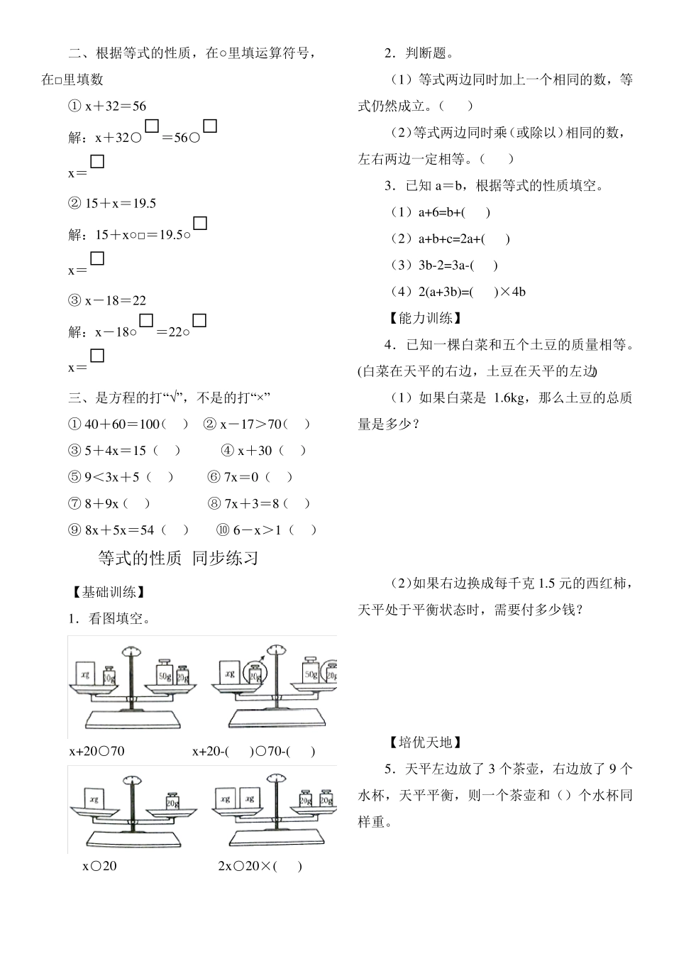 等式的性质小学5年级数学练习_第2页