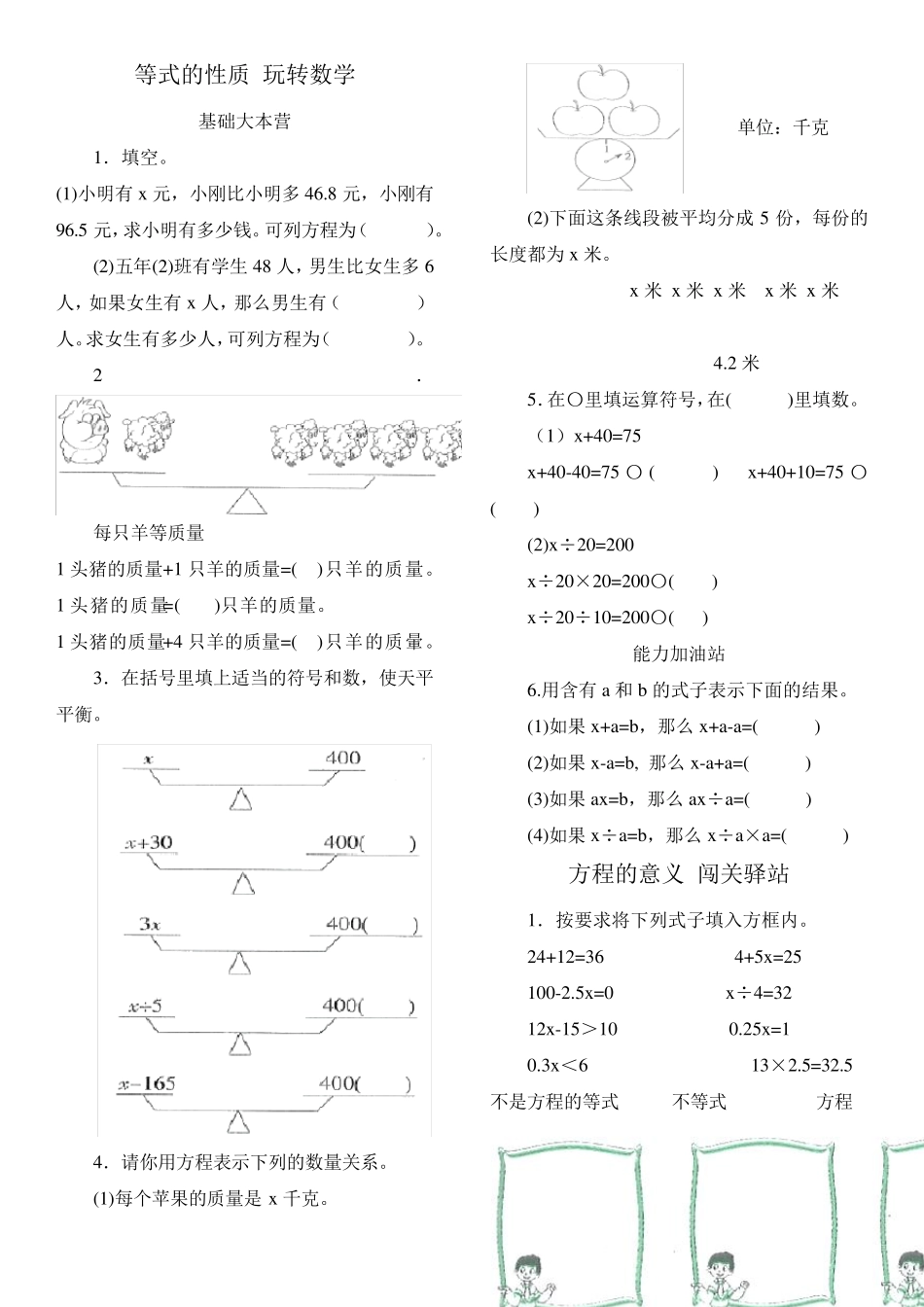 等式的性质小学5年级数学练习_第3页