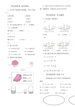 等式的性质小学5年级数学练习