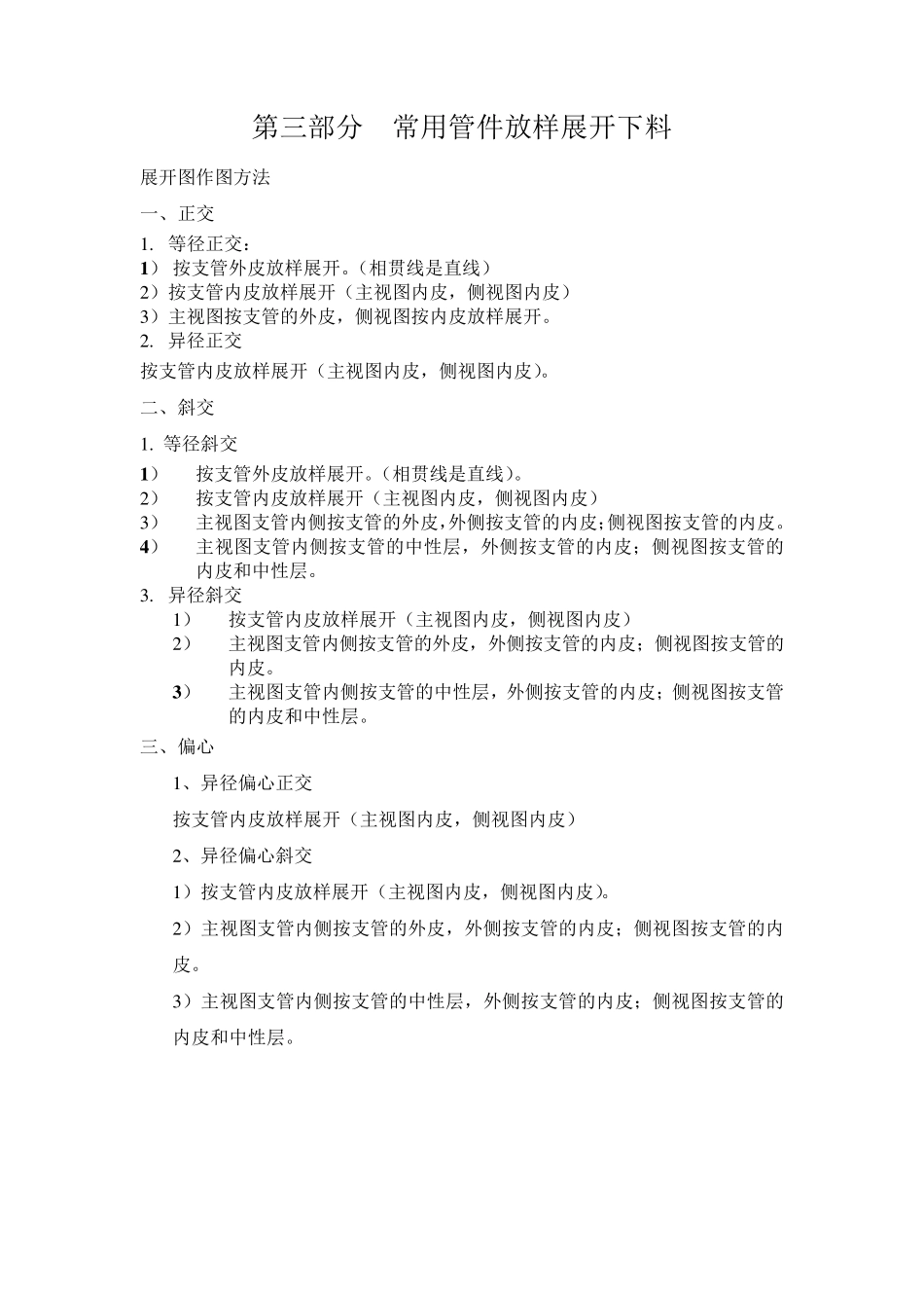 等径直交三通管的展开_第1页