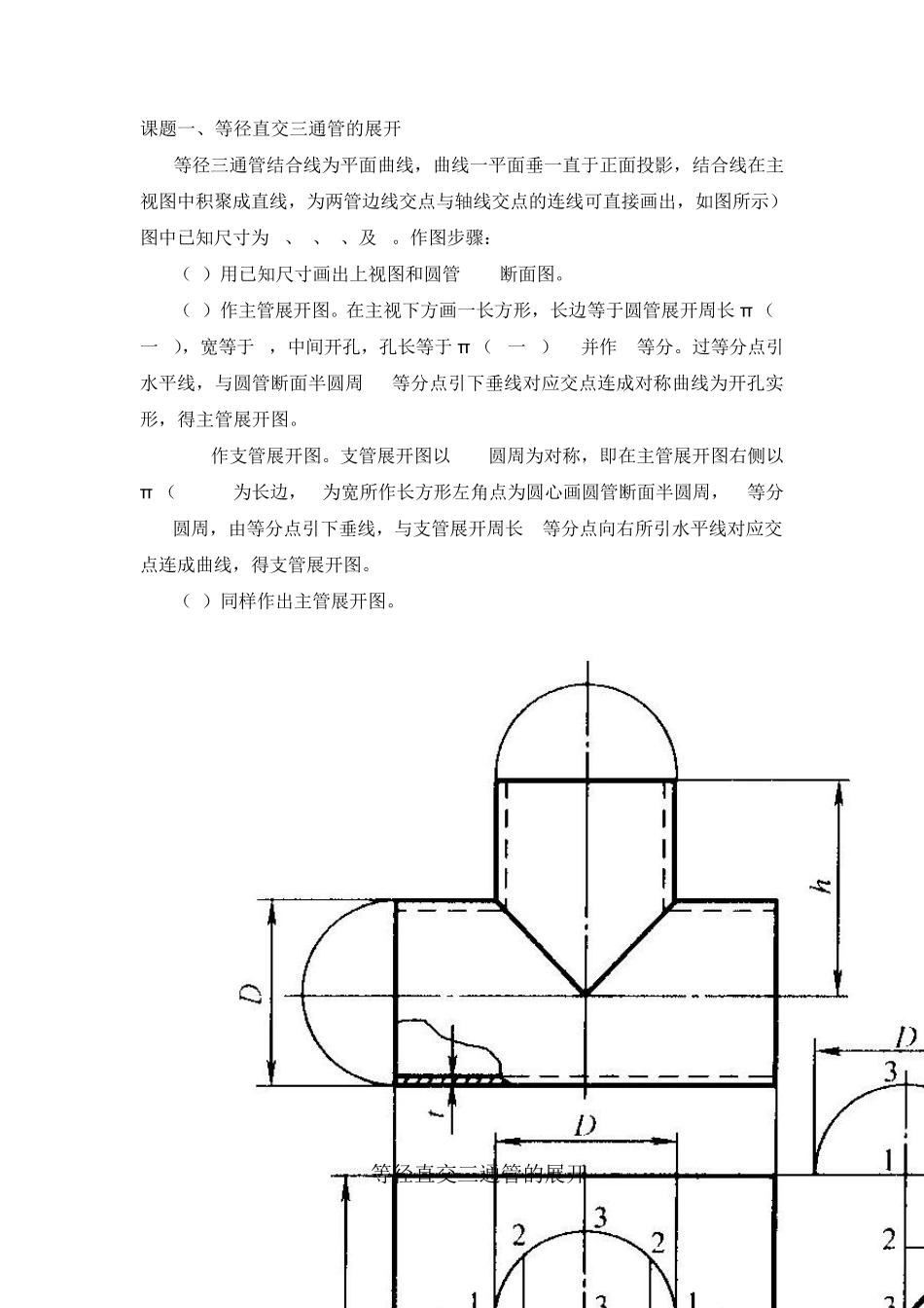 等径直交三通管的展开_第2页