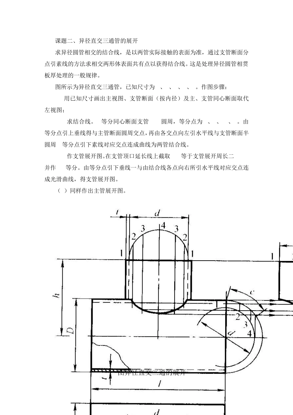 等径直交三通管的展开_第3页
