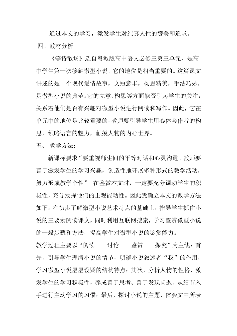 等待散场教案_第2页