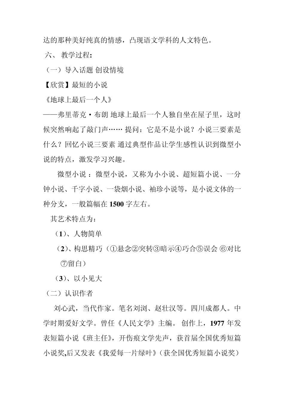 等待散场教案_第3页