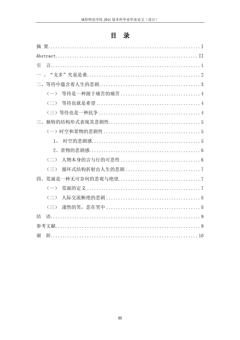 等待戈多的悲剧性4_第3页